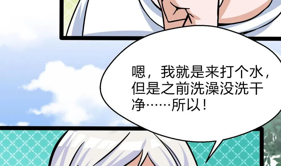 第172话 出水芙蓉 第47页
