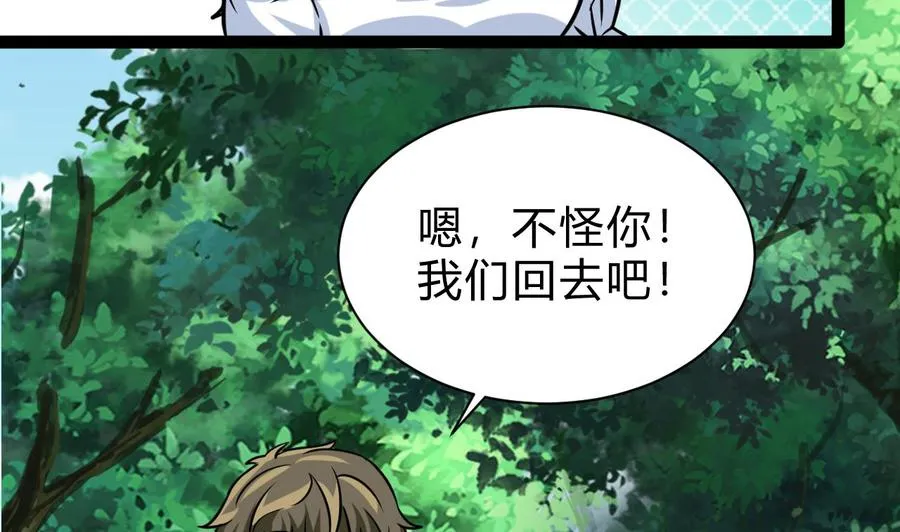 第172话 出水芙蓉 第49页