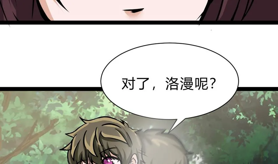 第171话 继续洗澡的洛漫 第46页