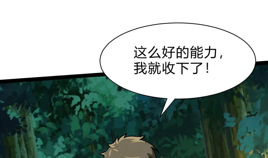第169话 谢谢你的能力 第20页