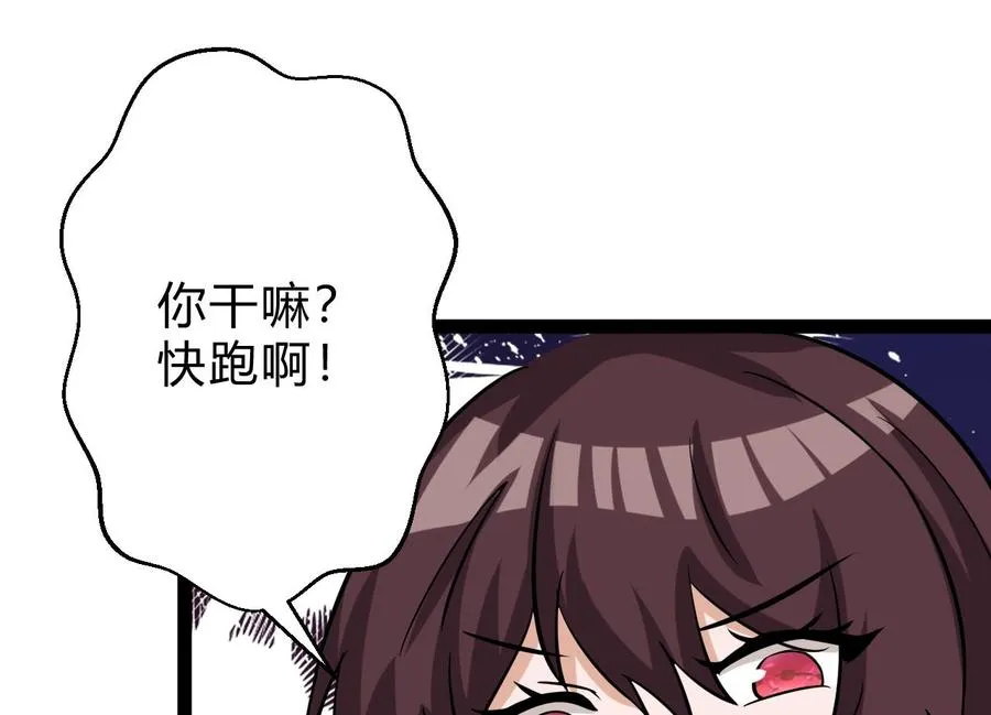 第165话 雨萌VS熊磊 第44页