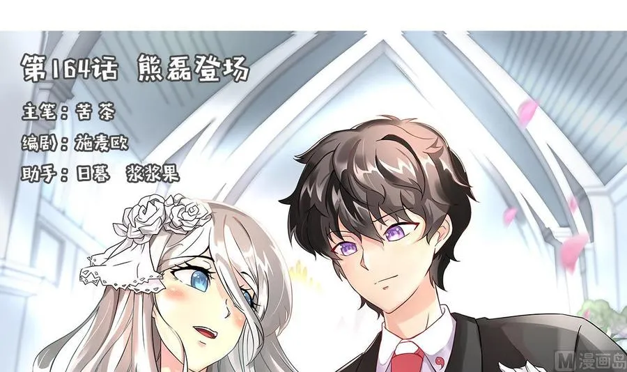 第164话 熊磊登场 第3页