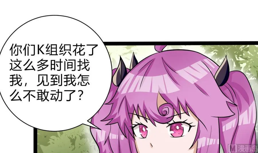 第163话 雨萌的身份 第6页