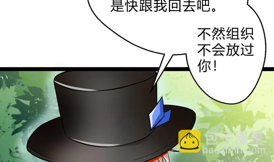 第163话 雨萌的身份 第8页