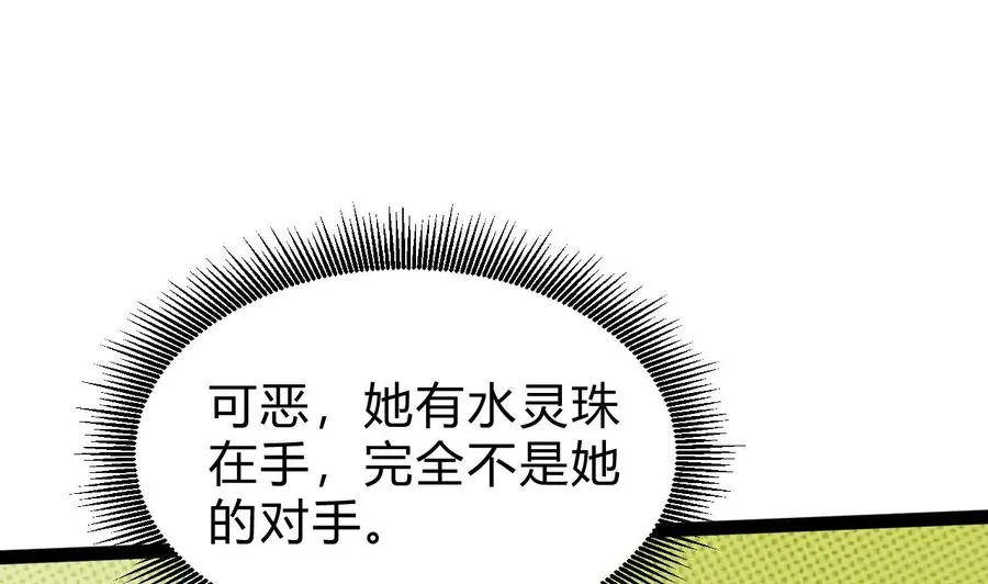 第163话 雨萌的身份 第34页
