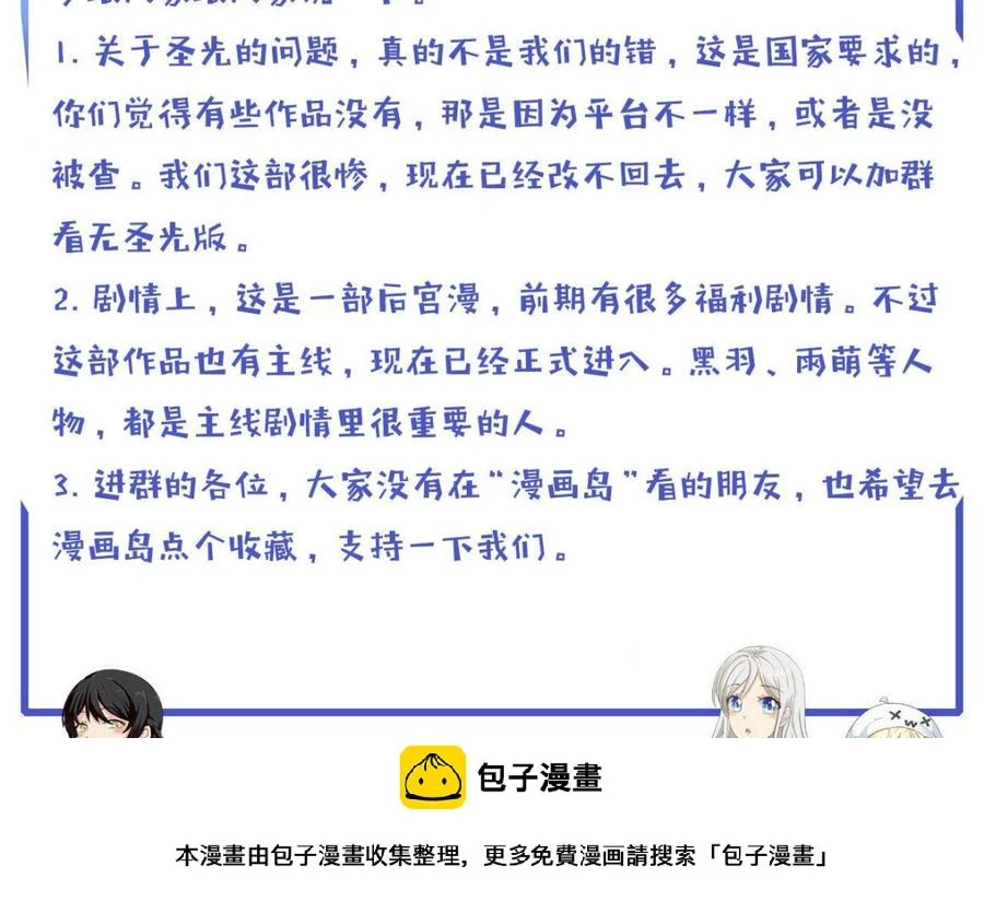 第163话 雨萌的身份 第78页