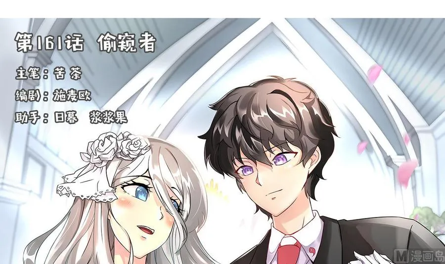 第161话 偷窥者 第3页
