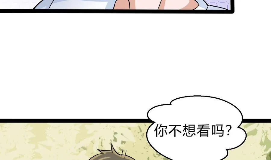 第161话 偷窥者 第13页