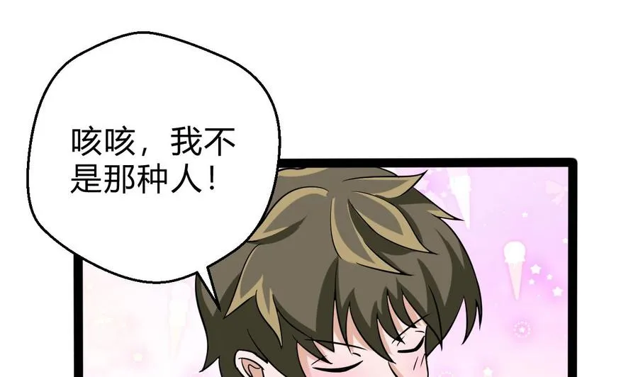 第161话 偷窥者 第16页