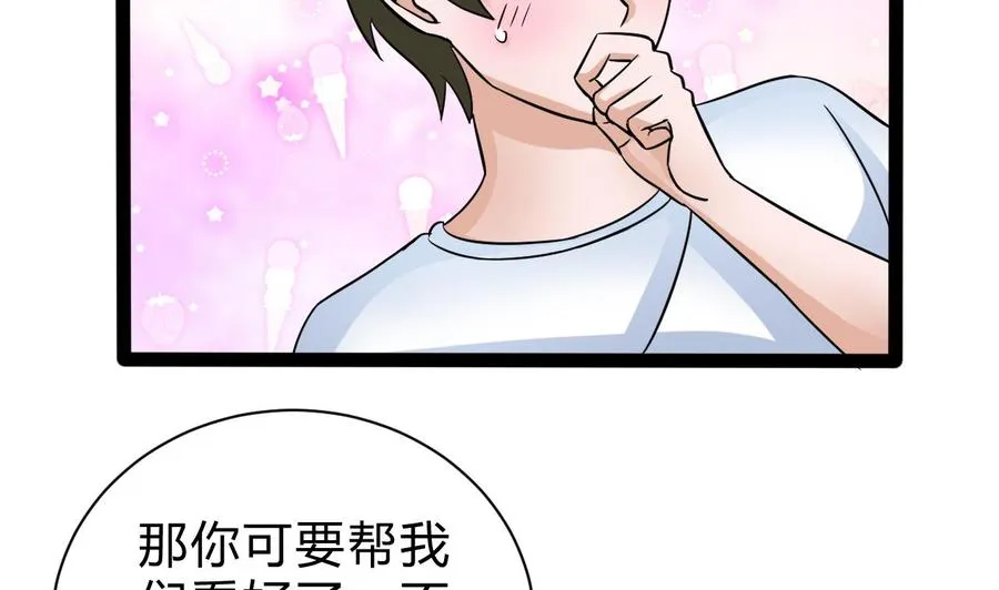 第161话 偷窥者 第17页
