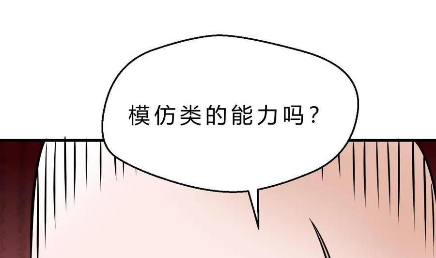 第159话 复制能力 第16页
