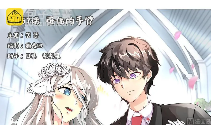 第157话 强化的手臂 第3页