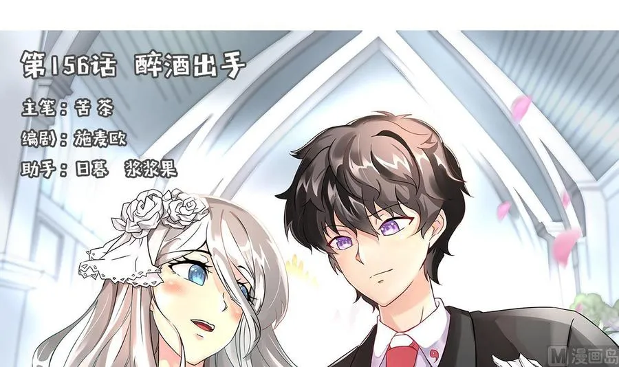 第156话 醉酒出手 第3页