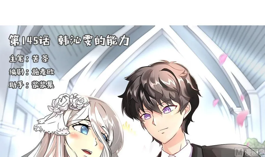 第145话 韩沁雯的能力 第3页