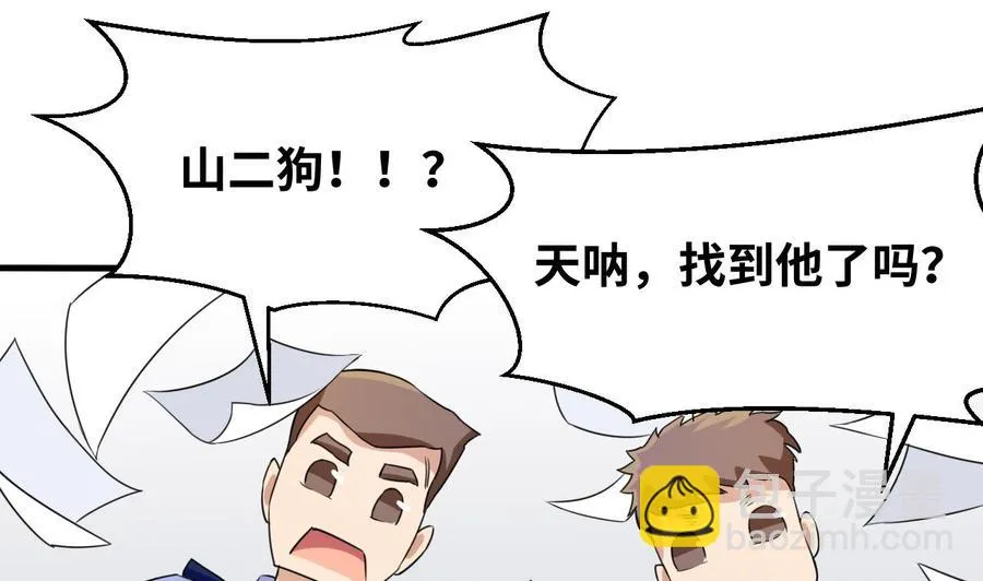 第144话 韩沁雯登场 第32页