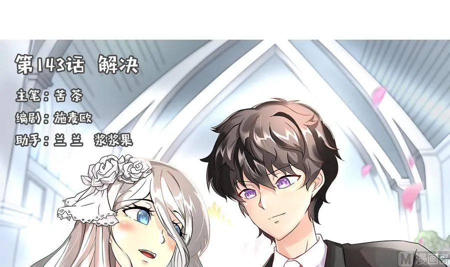 第143话 解决 第3页