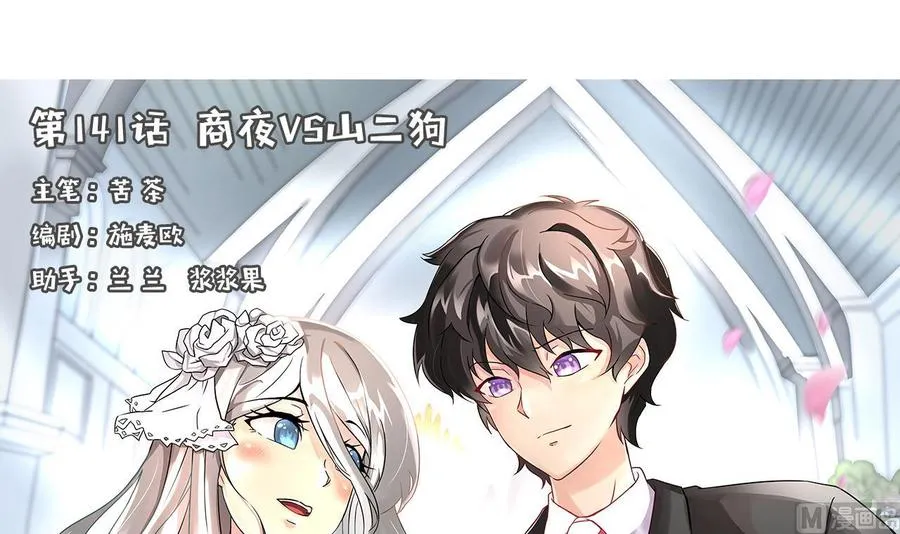第141话 商夜VS山二狗 第3页