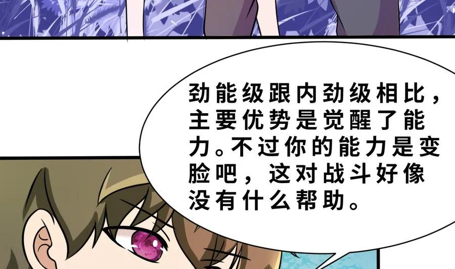第141话 商夜VS山二狗 第10页
