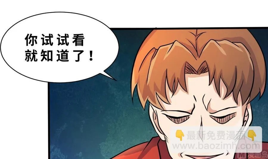 第141话 商夜VS山二狗 第12页