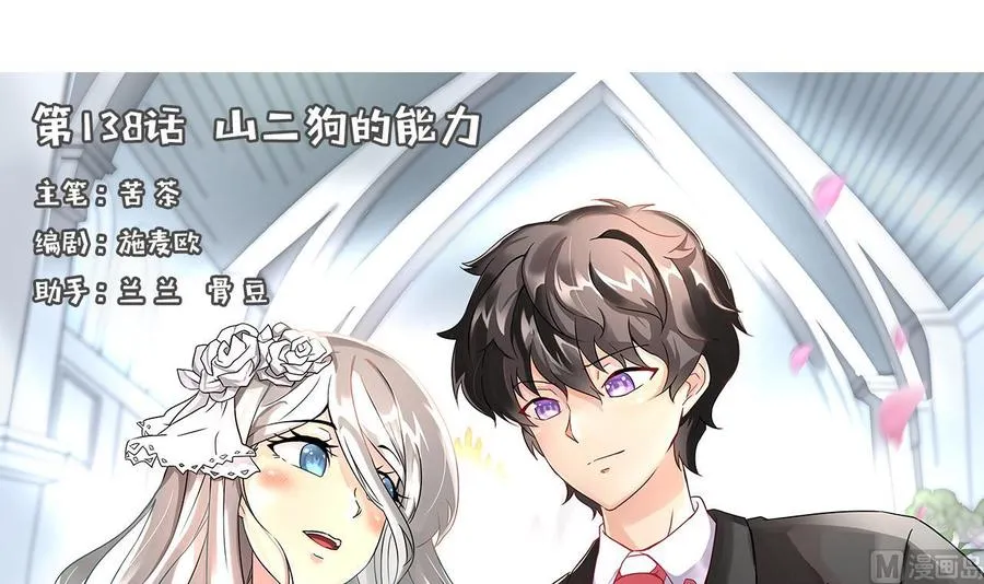第138话 山二狗的能力 第3页