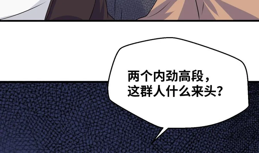 第138话 山二狗的能力 第7页