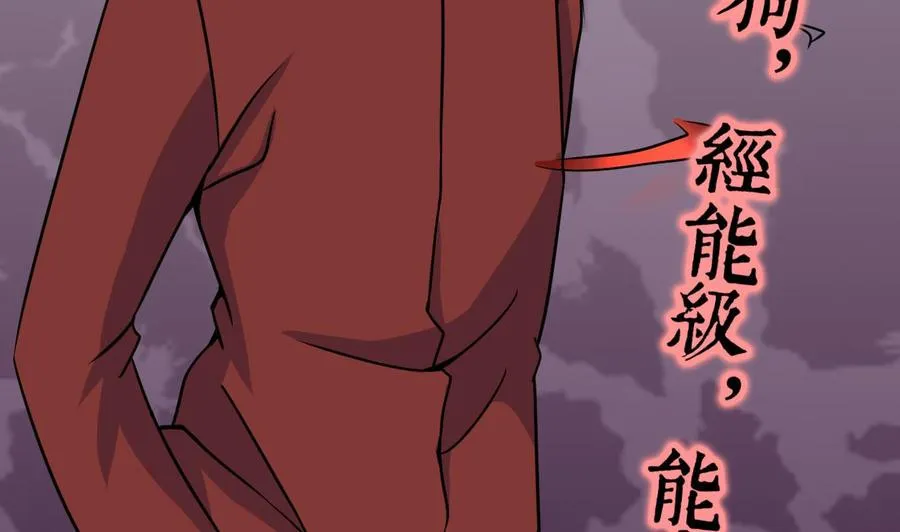 第138话 山二狗的能力 第16页