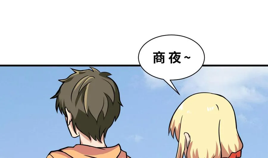 第138话 山二狗的能力 第28页