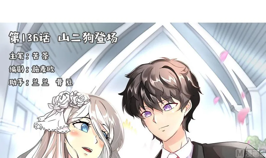 第136话 山二狗登场 第3页