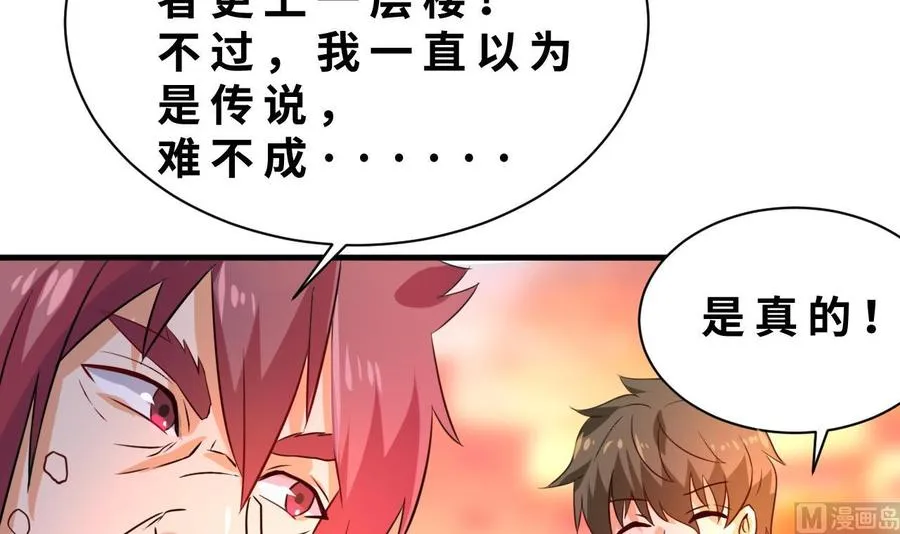 第131话 天牛果 第30页