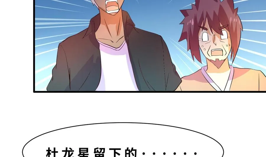第131话 天牛果 第43页