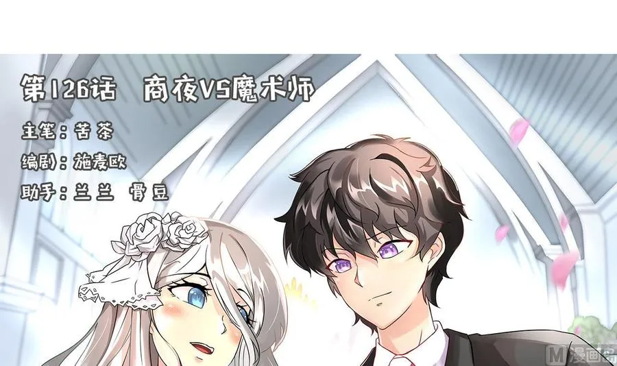 第126话 商夜VS魔术师 第3页