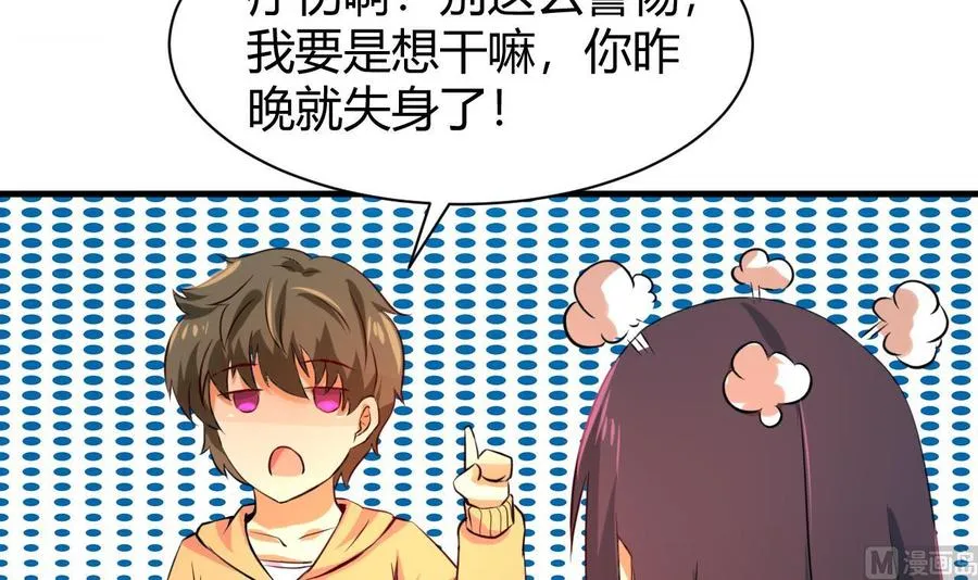 第124话 疗伤 第18页