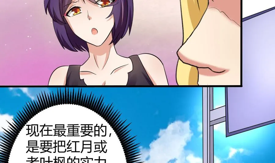 第118话 救黑羽 第32页