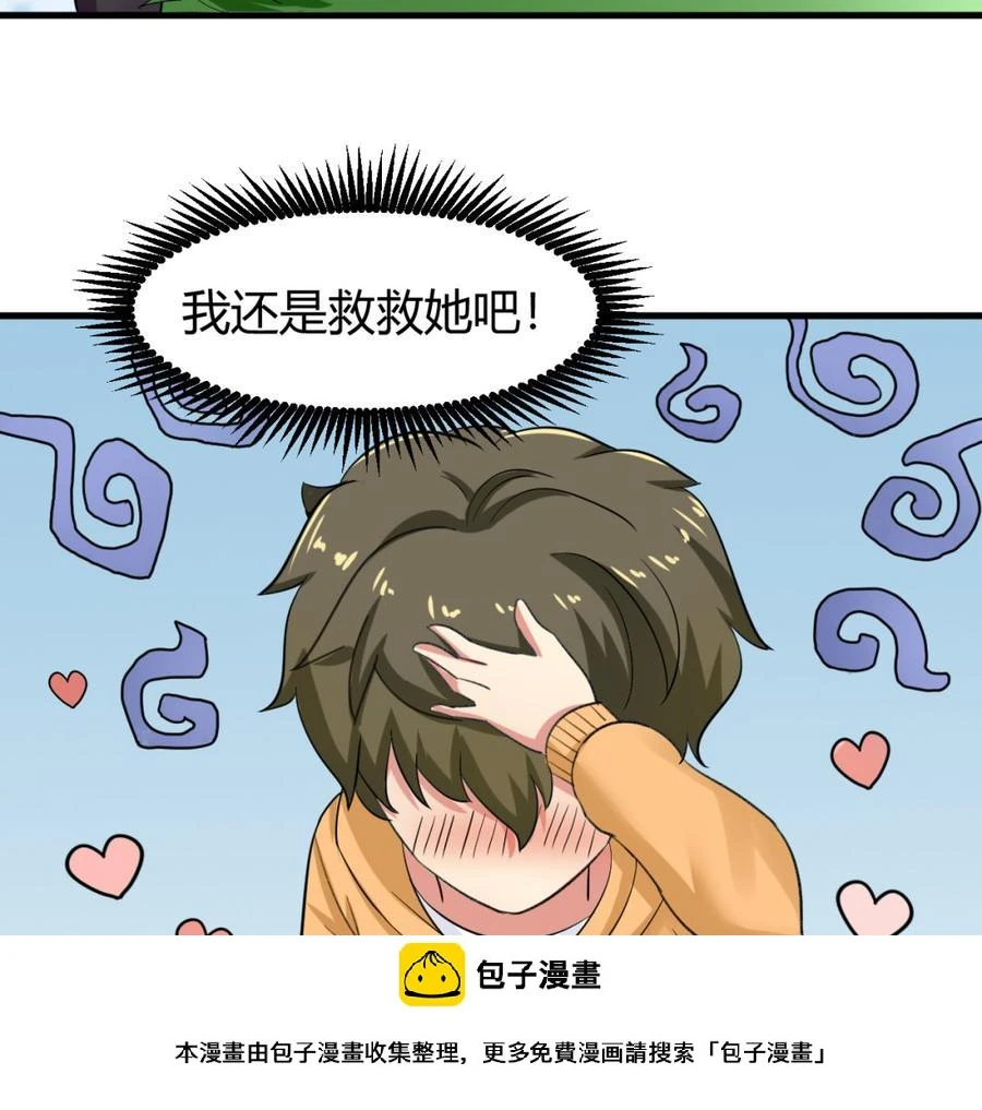 第118话 救黑羽 第48页
