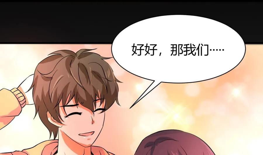 第120话 睡了黑羽？ 第35页