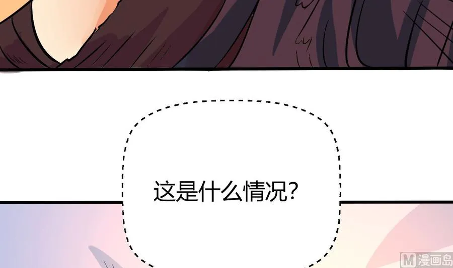 第120话 睡了黑羽？ 第48页