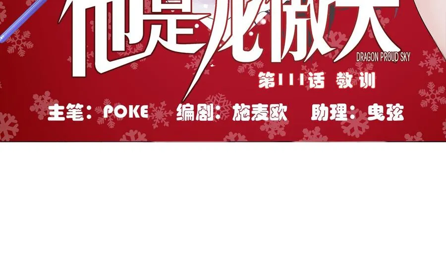 第111话 教训 第5页