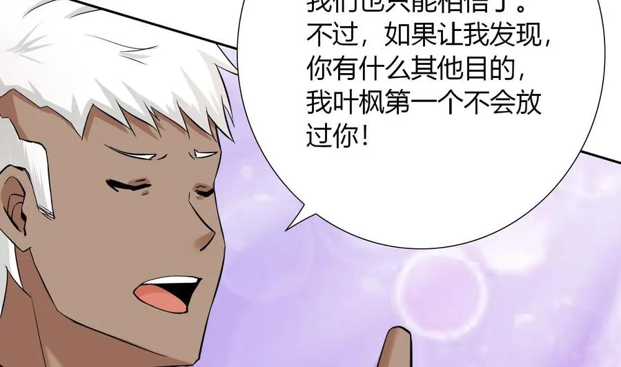 第107话 新势力，夜门 第23页