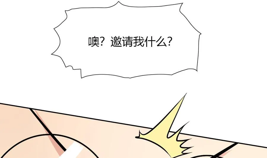 第106话 邀请函 第40页