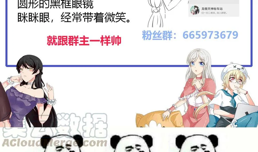 第106话 邀请函 第71页