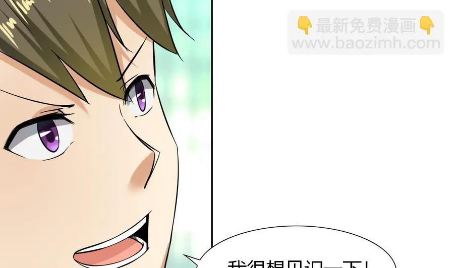 第103话 那个女人要见你 第23页