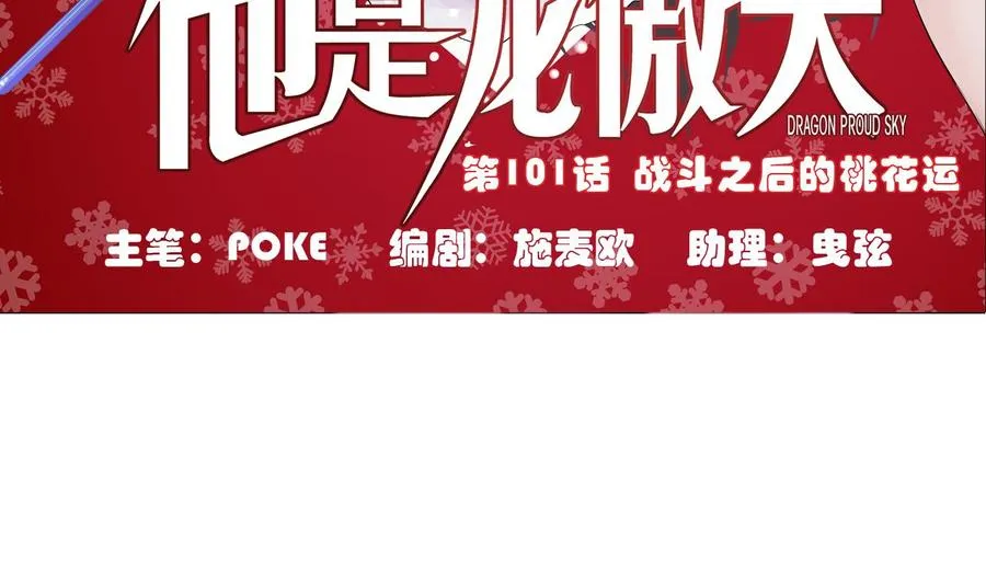 第101话 战斗之后的桃花运 第5页