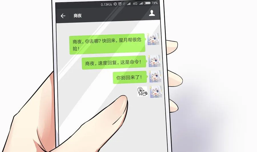 第101话 战斗之后的桃花运 第13页