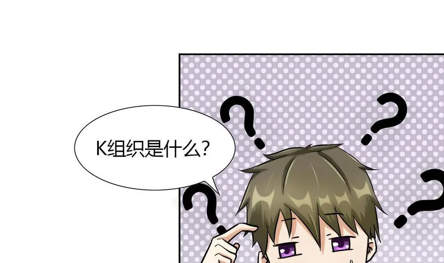 第98话 K组织 第43页