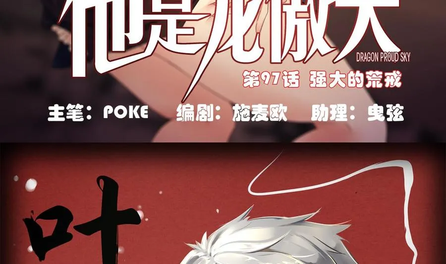 第97话 强大的荒戒 第5页