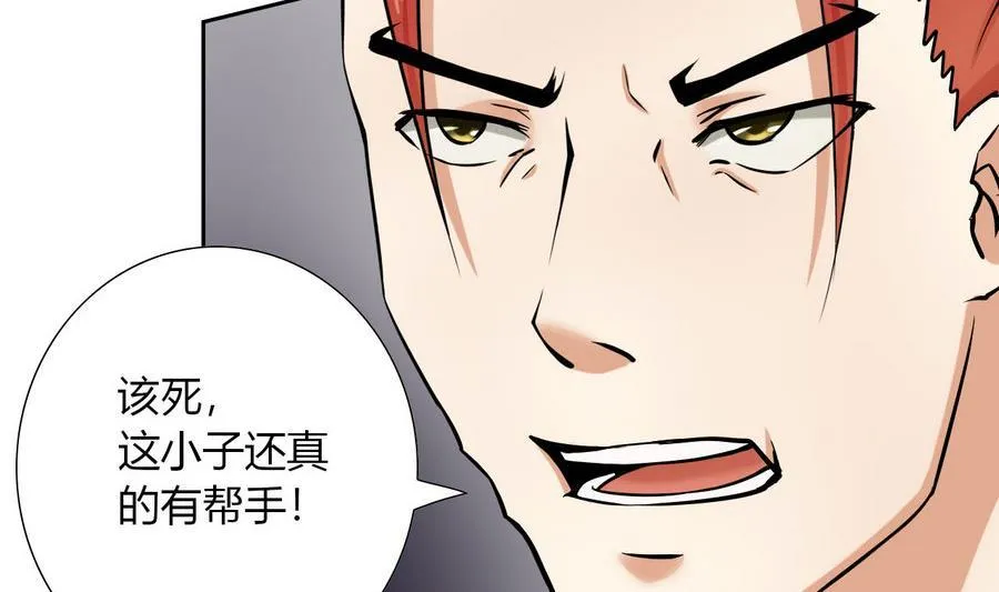 第95话 帮手 第32页