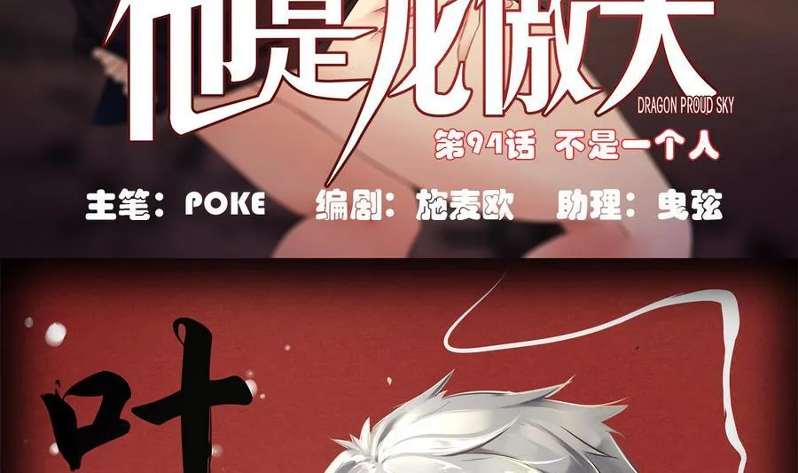 第94话 不是一个人 第5页
