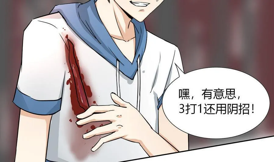 第94话 不是一个人 第47页