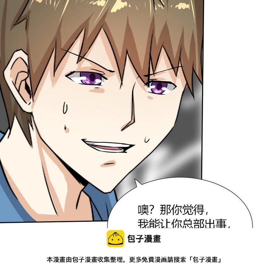 第94话 不是一个人 第50页