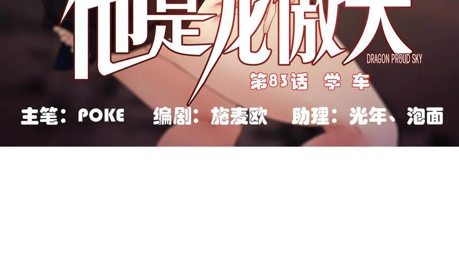 第83话 学车 第5页